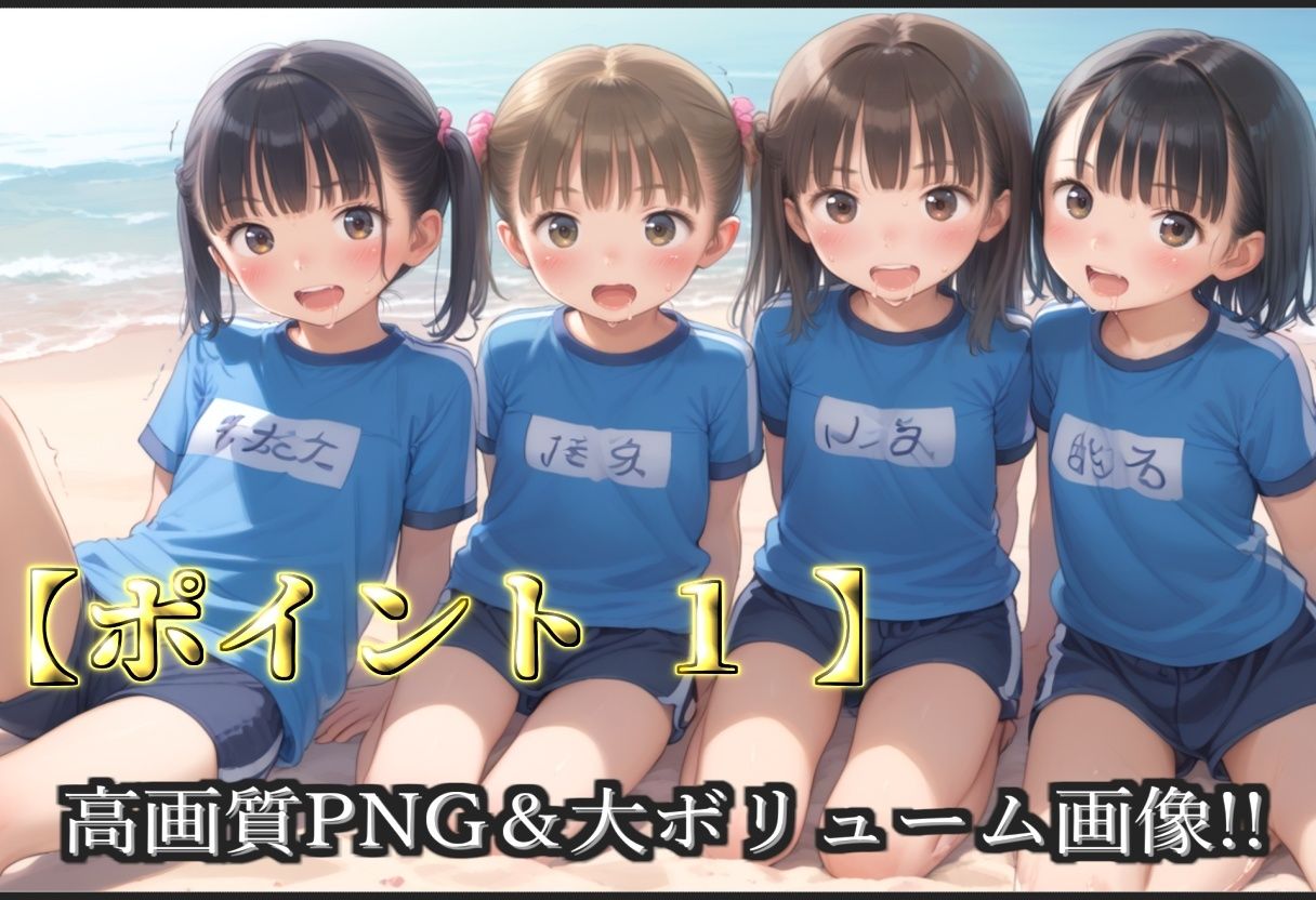 【新作価格】【豪華特典あり】つるぺた体操部ロリ学園乱交 秘密の夏休みビーチde集団孕ませ編【500個】 画像3
