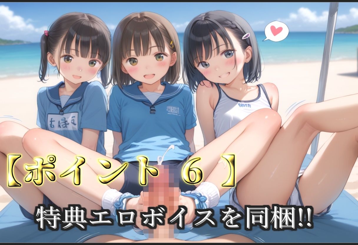 【新作価格】【豪華特典あり】つるぺた体操部ロリ学園乱交 秘密の夏休みビーチde集団孕ませ編【500個】 画像8