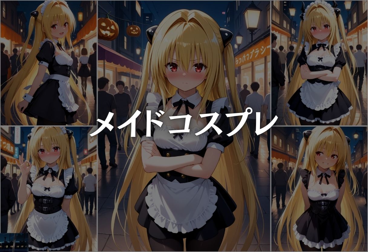 ハロウィンの夜に絶頂コスプレ性行為パーティー 金色の闇編 画像3