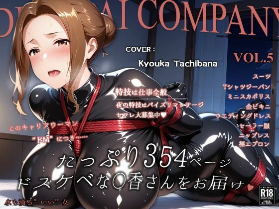 濡音艶画集 – 橘〇香 CG Collection Vol.5【でかぱいかんぱにー】