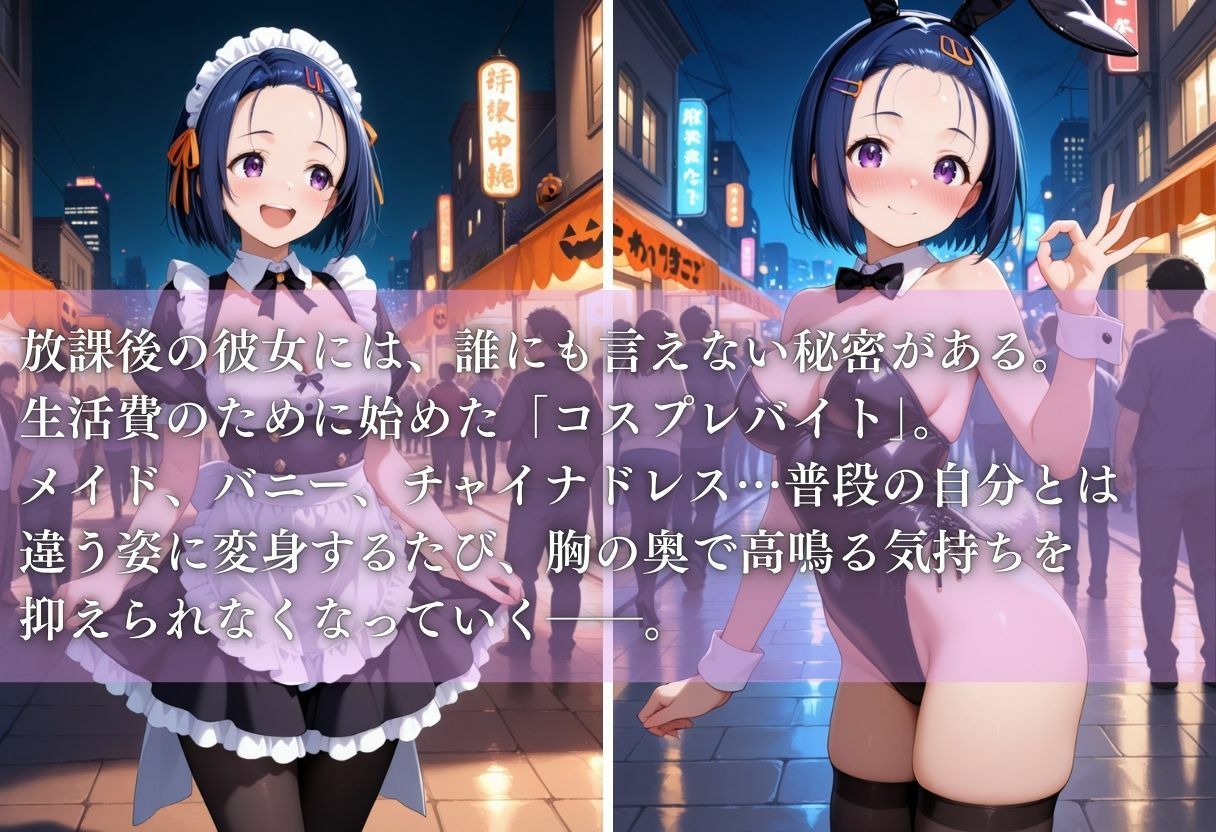 サンプル画像1:秘密の放課後 コスプレバイト 〜西蓮寺春菜編〜(ぎんなん) [d_661047]