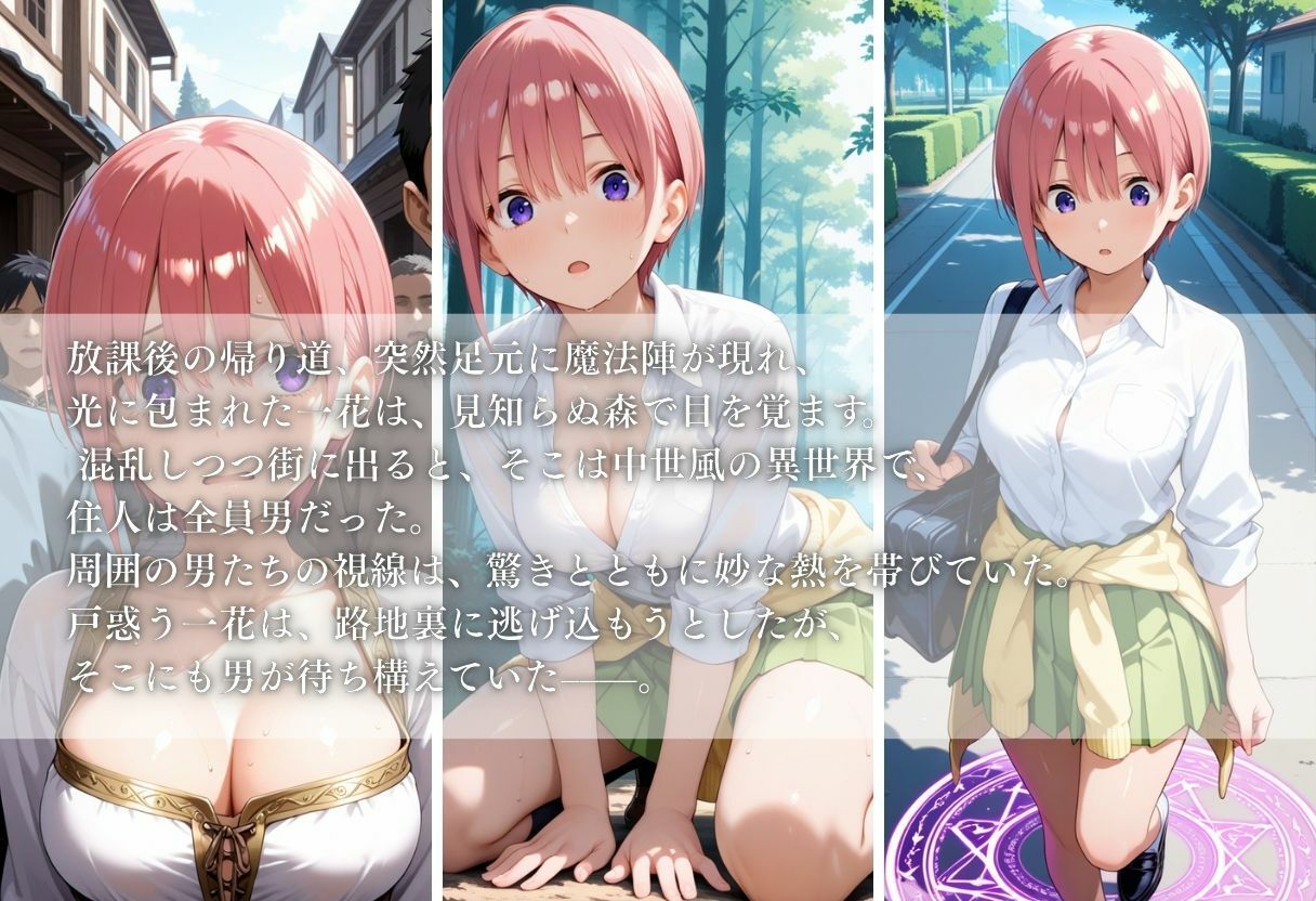 サンプル画像1:転生したら男しかいない国だった件〜中野一花編〜(幻像アトリエ) [d_661057]