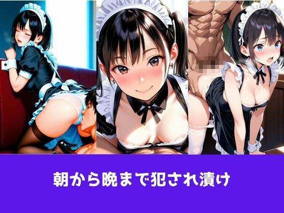 サンプル画像1:性玩具  ご奉仕メイド調教漬け(やわ肌研究室) [d_661094]