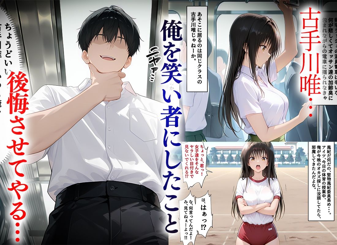 サンプル画像2:俺のことを笑い者にした奴らに痴●して復讐する話〜古手川編(ネコ) [d_661119]