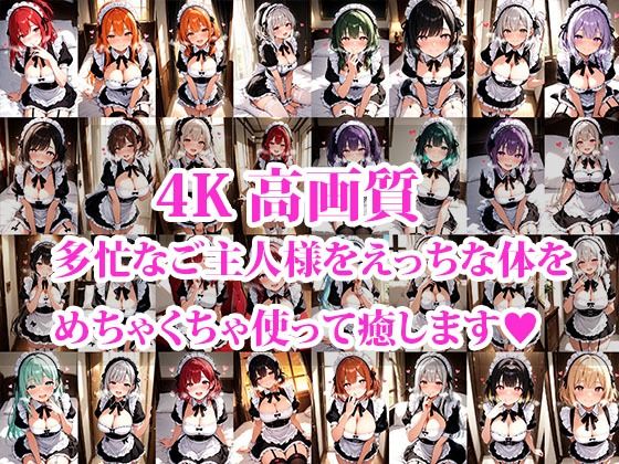 サンプル画像1:専属の性処理担当メイド達の性欲が強すぎる件！ Part2(メイドRoom247) [d_661140]
