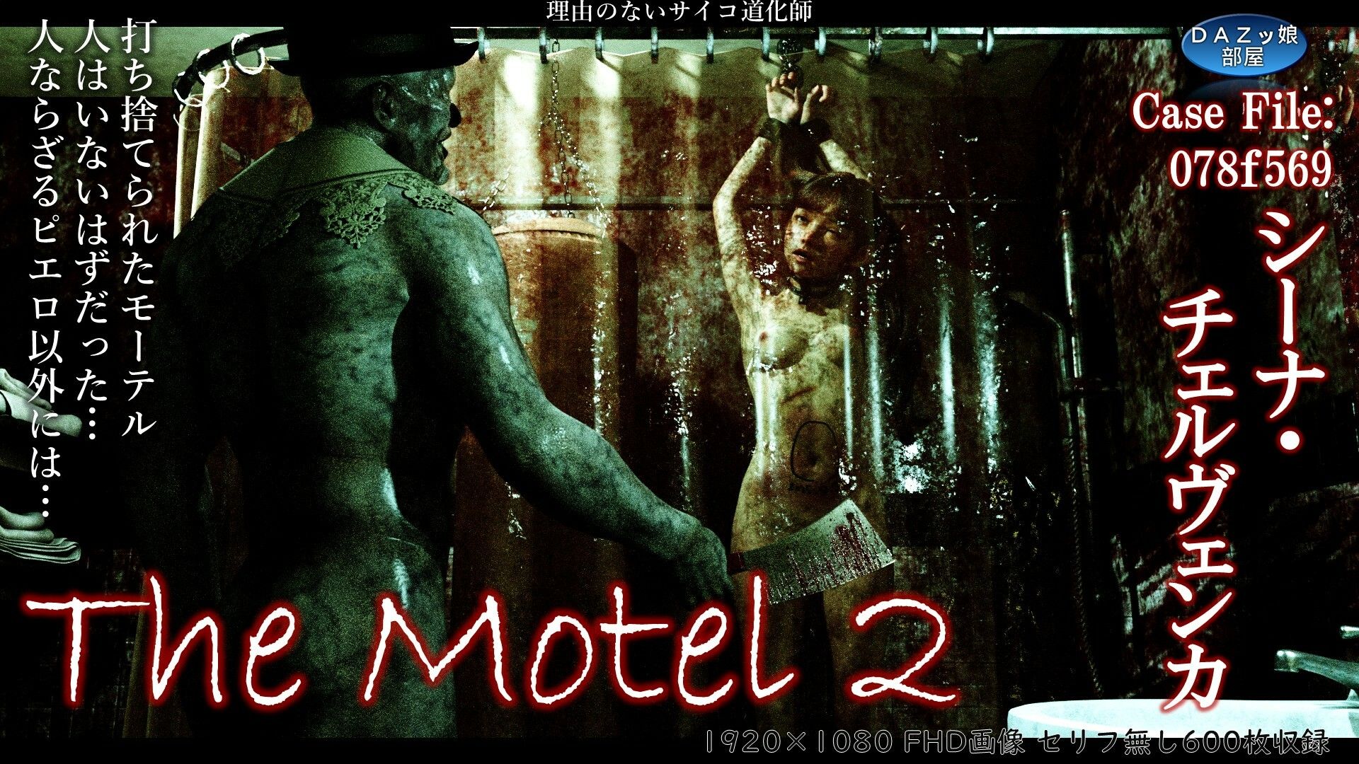 The Motel 2 画像1