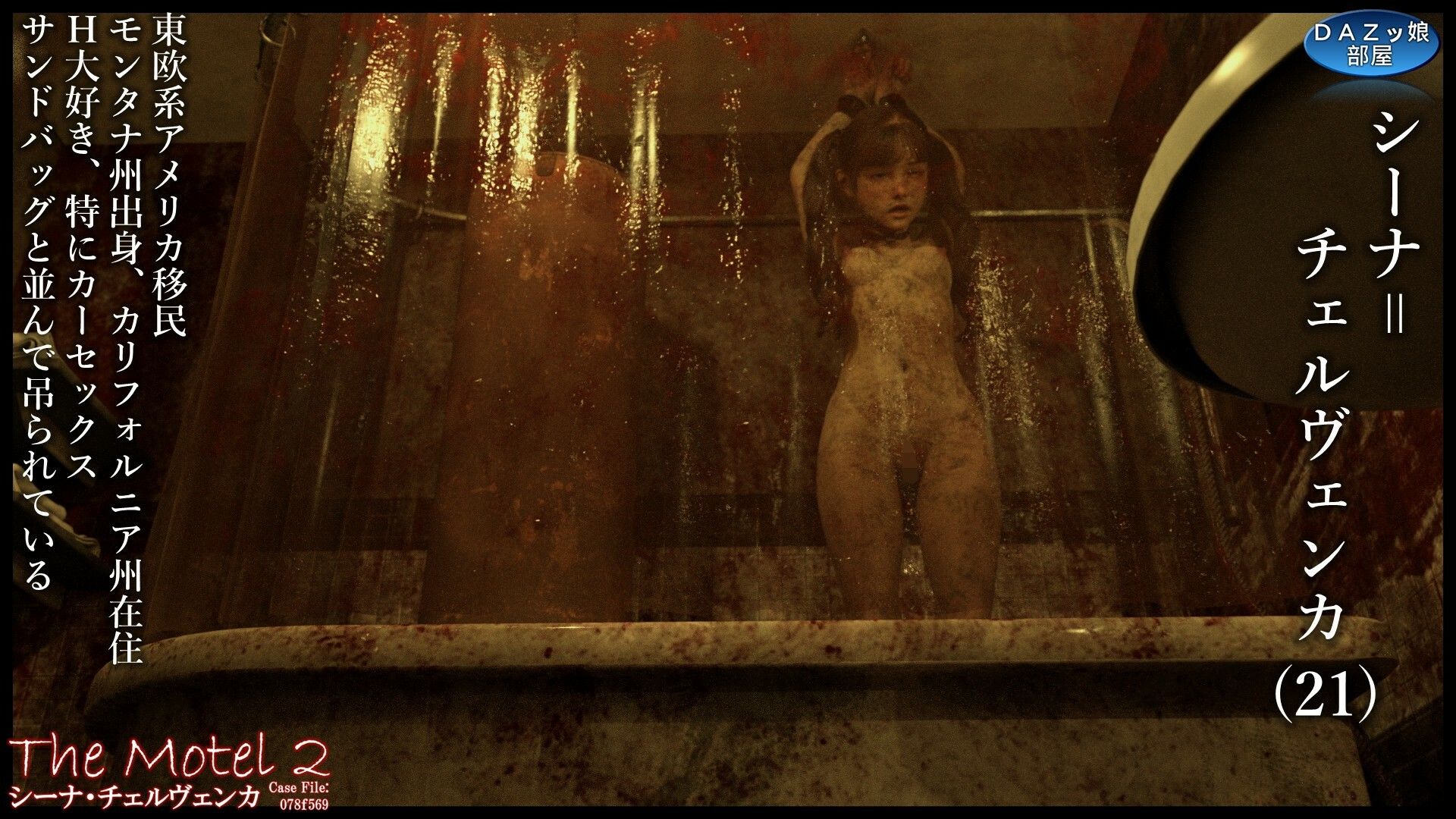 サンプル画像2:The Motel 2(ダズ娘の部屋) [d_661165]