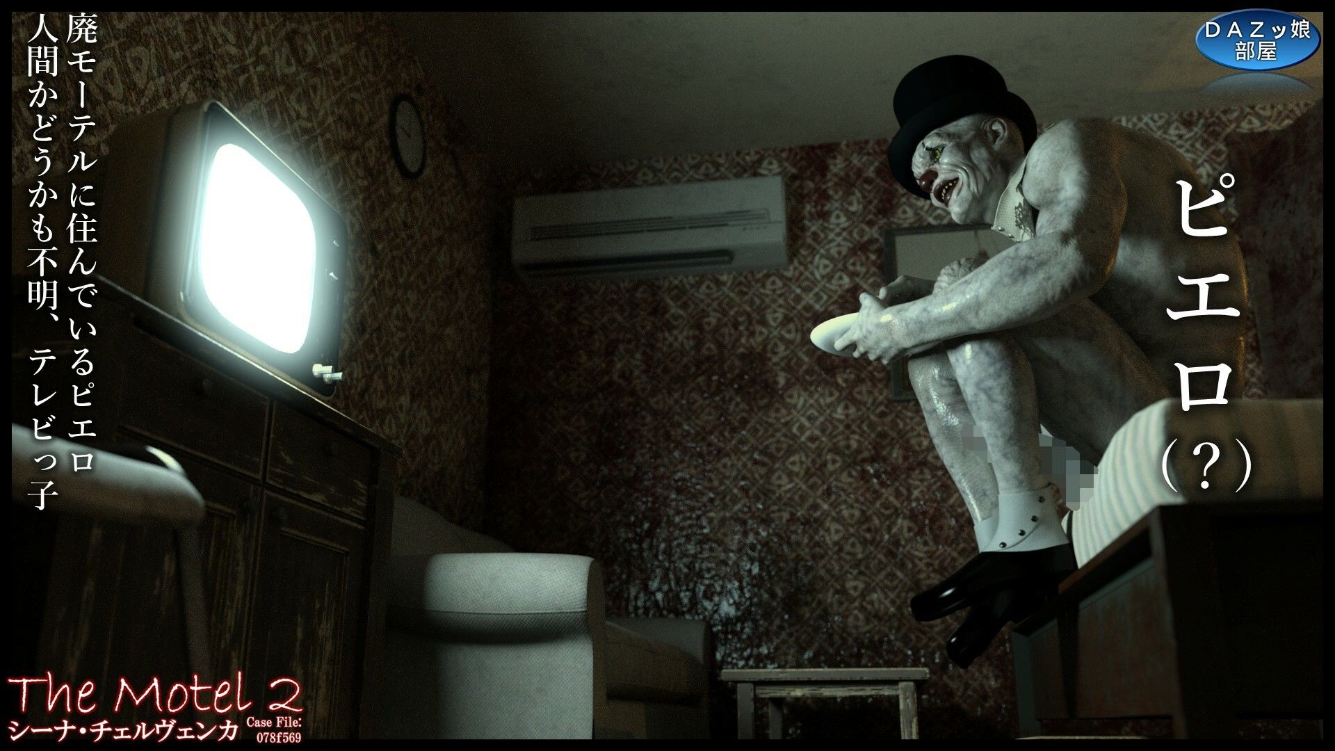 サンプル画像3:The Motel 2(ダズ娘の部屋) [d_661165]