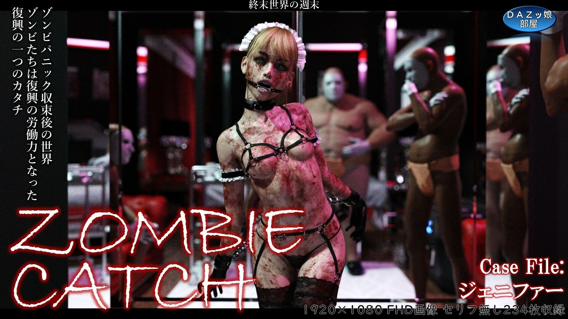 サンプル画像1:ZOMBIE CATCH(ダズ娘の部屋) [d_661182]