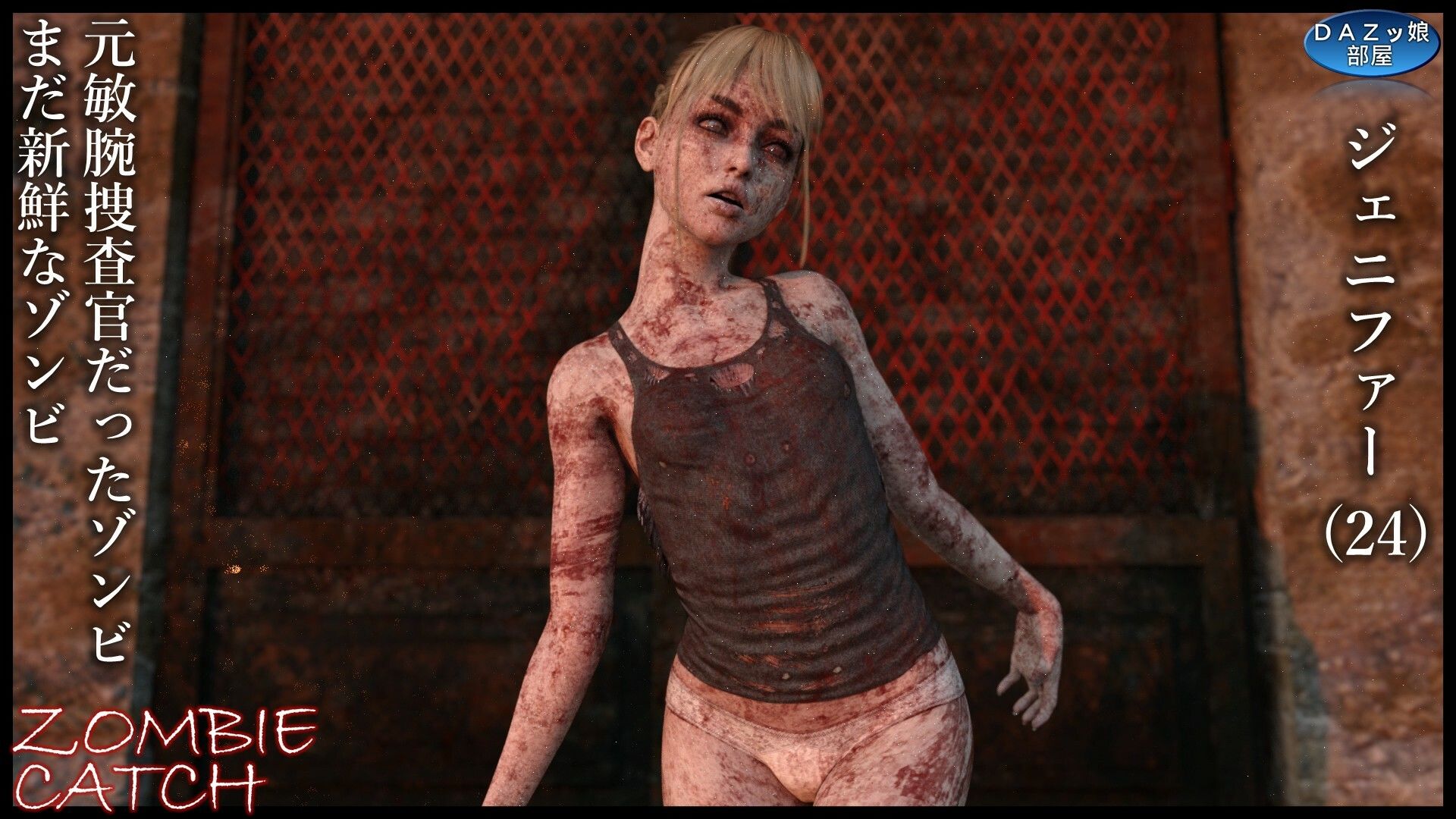 サンプル画像2:ZOMBIE CATCH(ダズ娘の部屋) [d_661182]