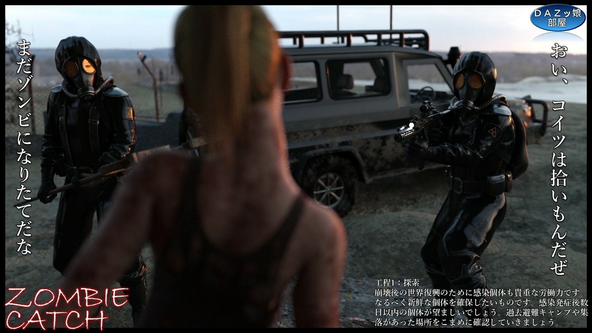 サンプル画像3:ZOMBIE CATCH(ダズ娘の部屋) [d_661182]