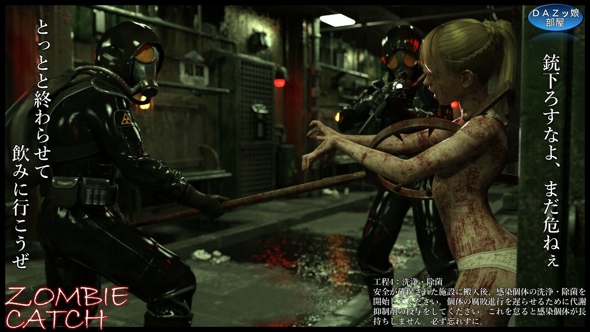 サンプル画像6:ZOMBIE CATCH(ダズ娘の部屋) [d_661182]