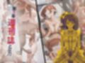 トップアイドルの裏帳簿 〜華やかさの裏に眠る営業記録〜 Cute 中編