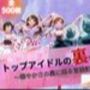 トップアイドルの裏帳簿 〜華やかさの裏に眠る営業記録〜 Cute 中編