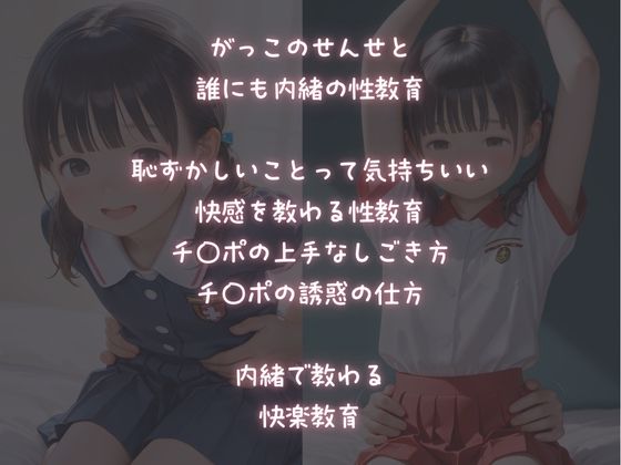 【ALCOLOLI】加筆・修正も行っておりませんので予めご了承ください『つるぺた娘【誰にも内緒の性教育】』1