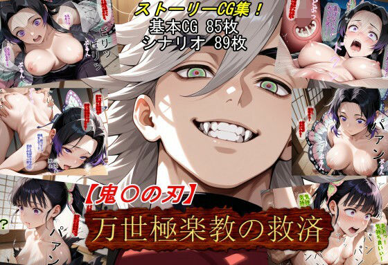 【鬼〇の刃】万世極楽教の救済【魔術師プロトン2D】