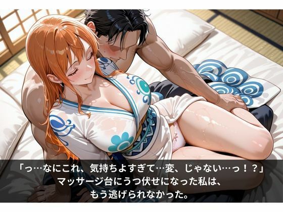 サンプル画像4:「あれ…？ どうして…こんなことに…」オイル施術中、気づけば感じていた私 〜ハーブティーに仕込まれた快感の罠〜 ナミ編(裏カイドウ) [d_661346]