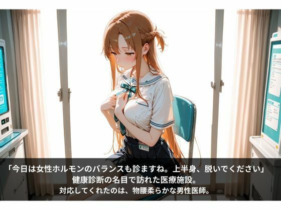 サンプル画像1:乳首の感度、チェックしますね  アスナ編(制服NTR団) [d_661360]