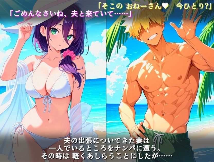 サンプル画像1:セックスレスな人妻が旅行先でチャラ男に寝取られる話(工口才夕) [d_661373]