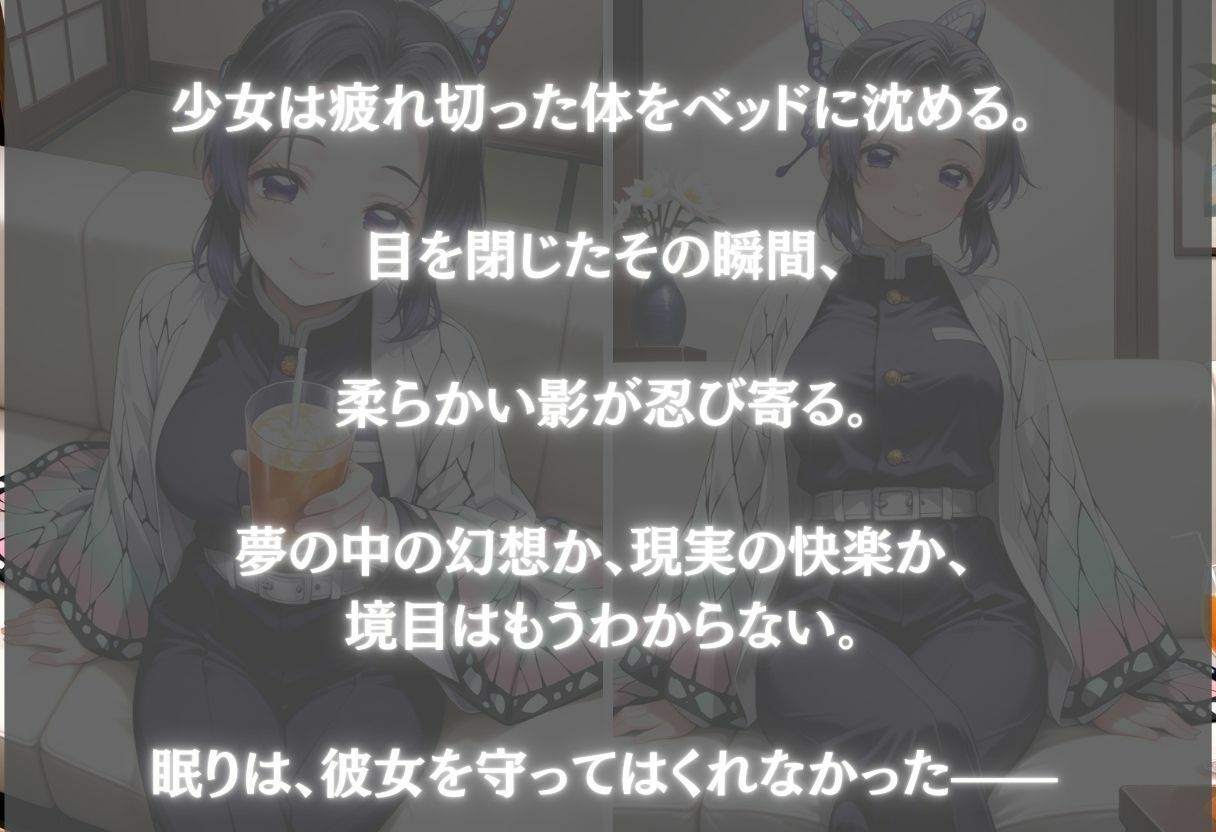 サンプル画像1:知らぬ夢の中で揺れる私〜胡蝶しのぶ〜(REBASE26) [d_661427]