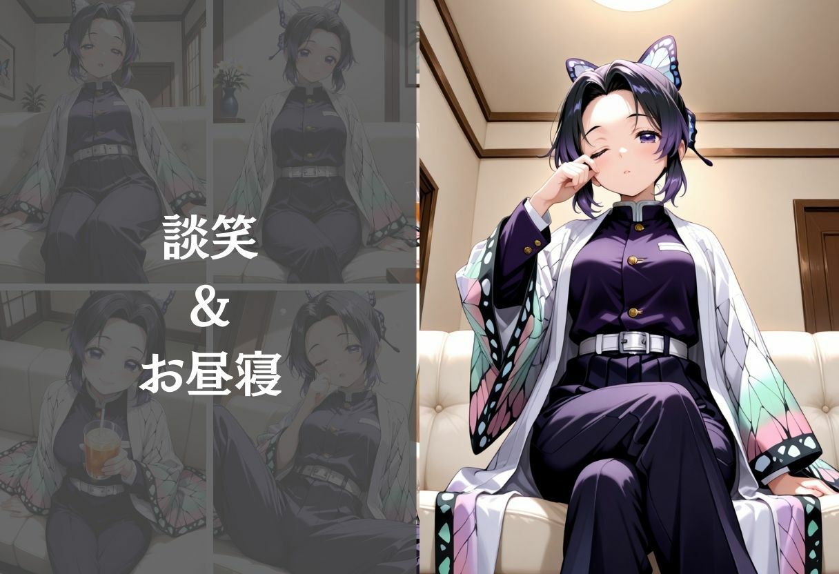 知らぬ夢の中で揺れる私〜胡蝶しのぶ〜 画像2