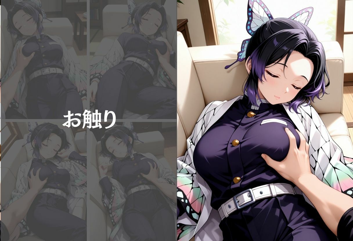 知らぬ夢の中で揺れる私〜胡蝶しのぶ〜 画像3