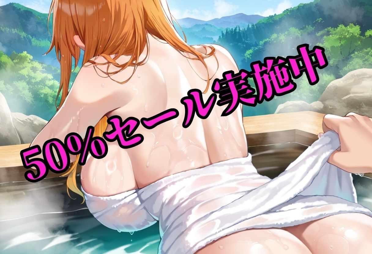 サンプル画像1:ハメハメ温泉島  ナ〇(ヒロインSM) [d_661450]