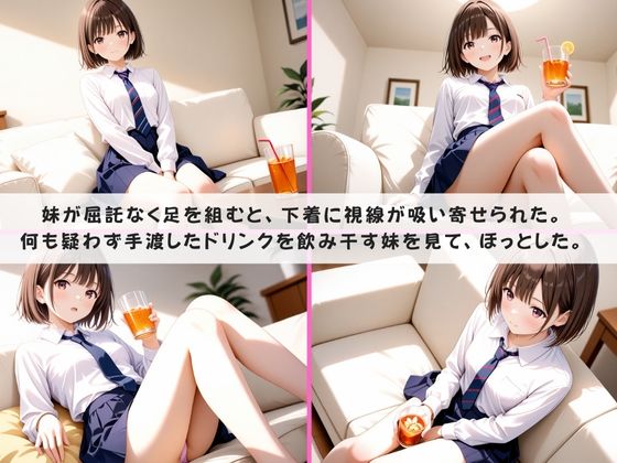 サンプル画像3:処女の妹を睡眠薬で眠らせてみた(ひみつ基地) [d_661456]