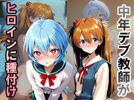 d_661471｜中年デブ教師が催●術でヒロインに種付けするお話【あらいぐま】