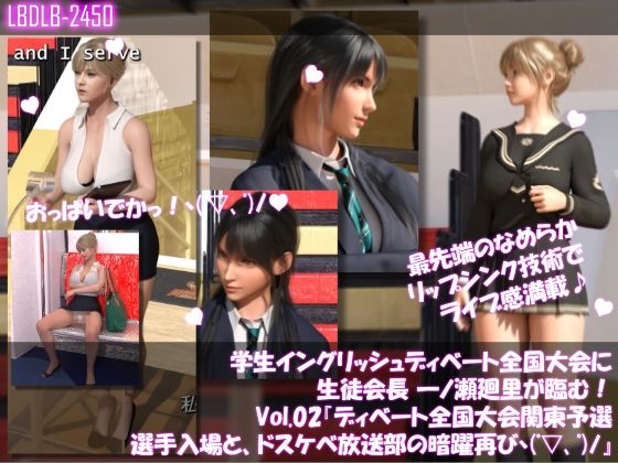 【【●100】学生イングリッシュディベート全国大会に生徒会長 一ノ瀬廻里が臨む！Vol.02『選手入場とドスケベ放送部の暗躍再び！』】Libido-Labo