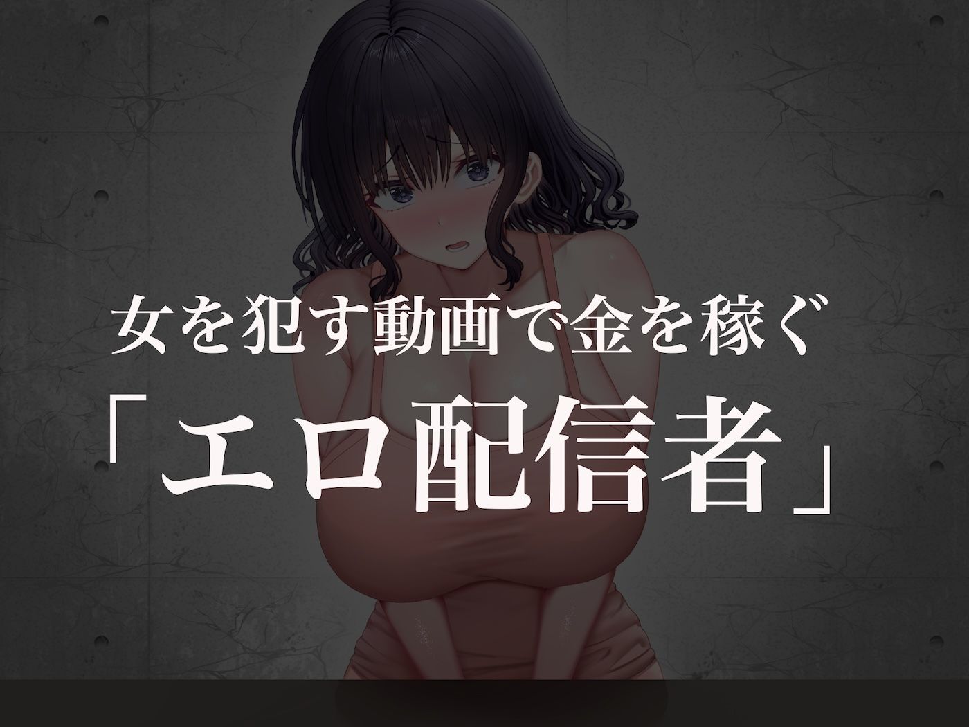 サンプル画像4:クラスのアイドルはエロ配信者〜人前で犯●れ中出しされ悦び喘ぐ変態女へと変貌した俺の幼馴染〜(なのはなジャム) [d_661511]