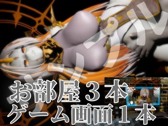 サンプル画像3:ファイアーエムブレムからグルヴェイグが登場！画面から出てきて貴方を襲う夢のような動画パック【FE:グルヴェイグ】(異世界転生) [d_661521]