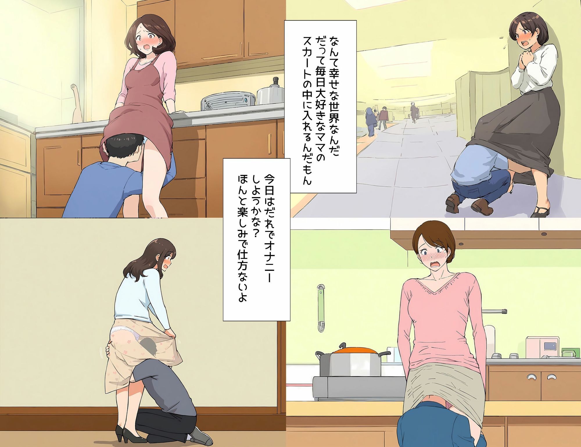 サンプル画像5:僕は友達のママのスカートの中に入りたいんだ(日替わりさん) [d_661526]