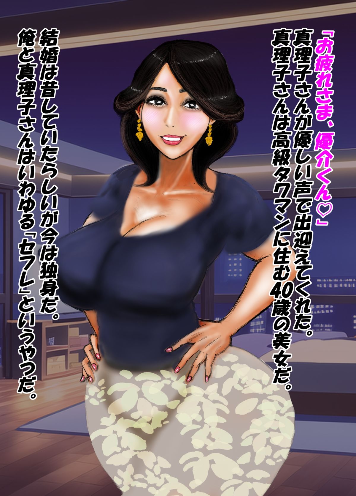 サンプル画像6:高級タワマンに住む美熟女セックスフレンドが生き別れの実母だったので妻にして孕ませました。(おにばんどう) [d_661541]