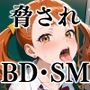脅され凌〇調教されるアナルギャル