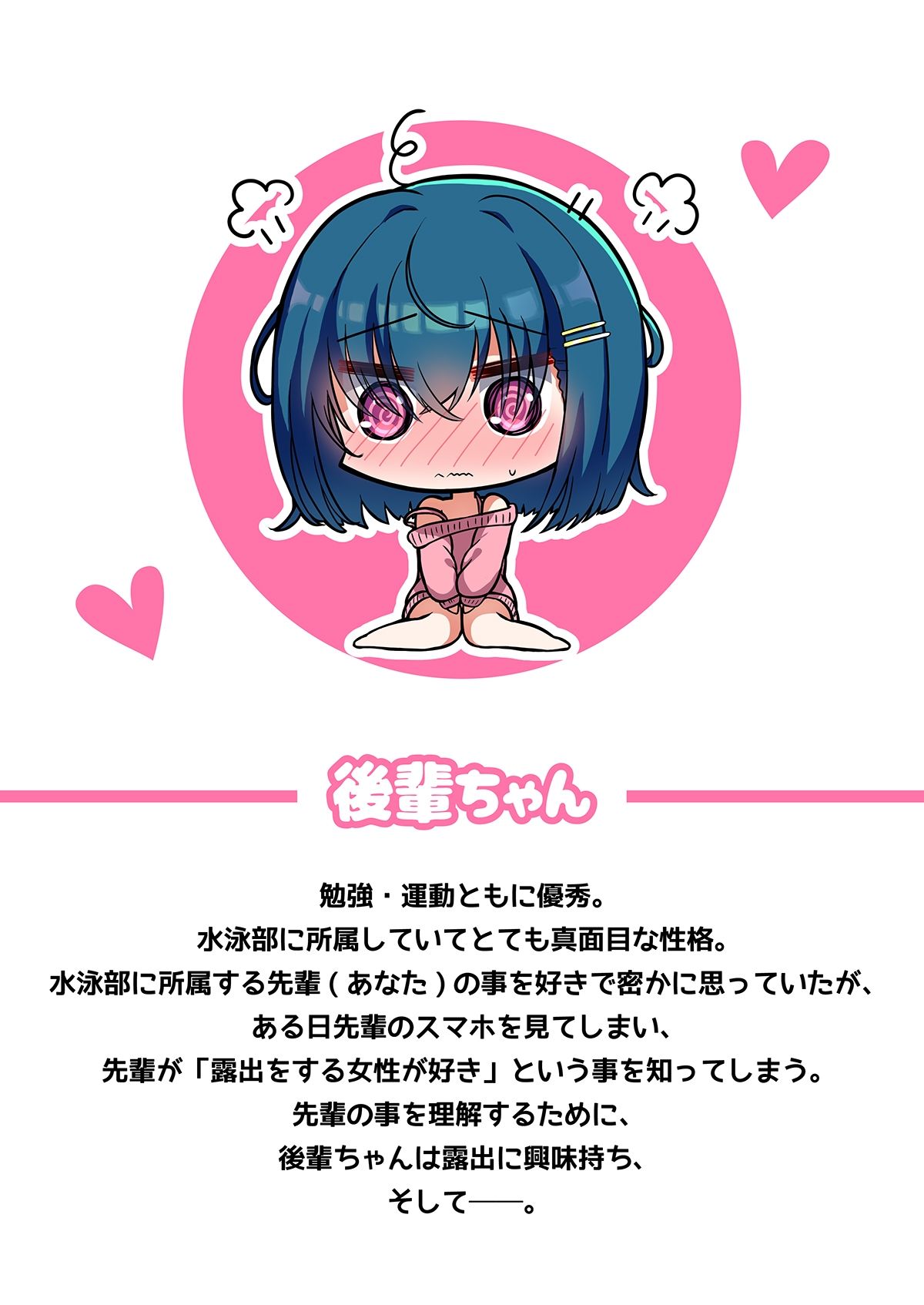 見せてしまいたい後輩ちゃん_2