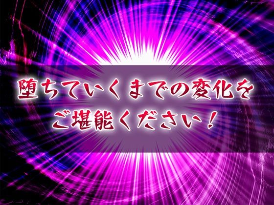 女子校生ち〇ぽ懇願 催●アプリ 画像10
