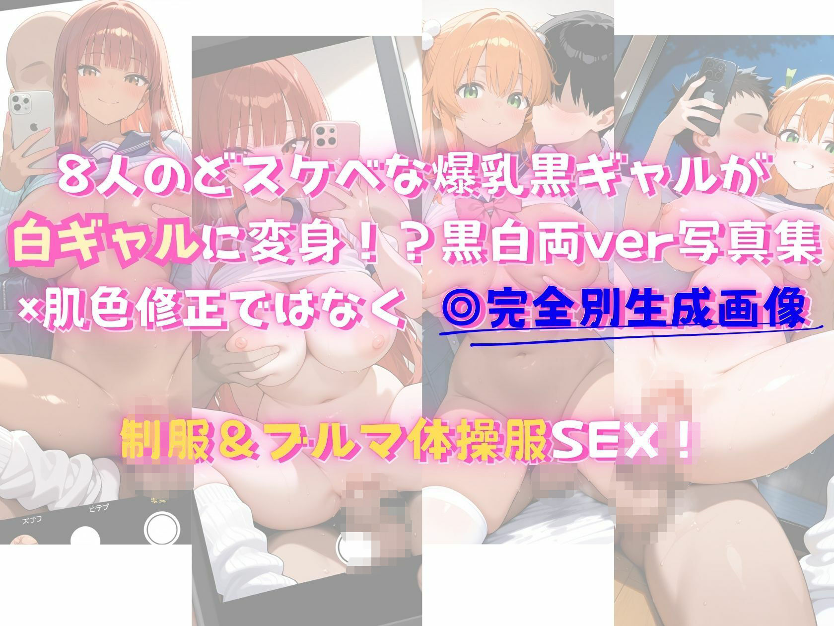 爆乳黒ギャルが白ギャル変身!制服&ブルマ 画像1