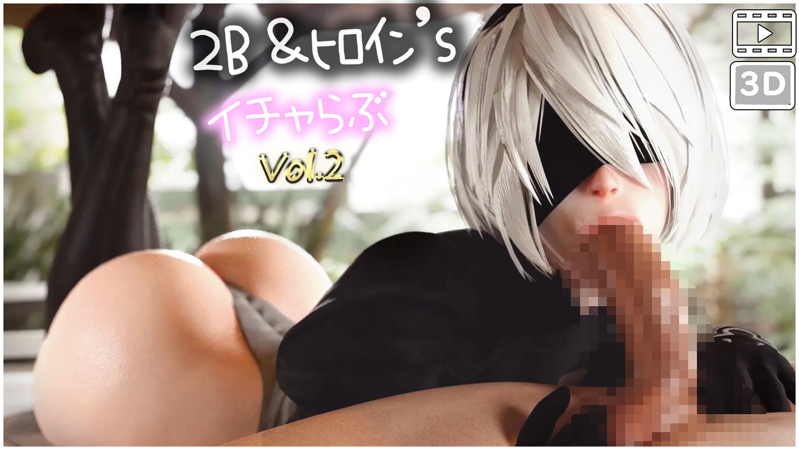 サンプル画像1:Nie◯2B＆韓国系ヒロイン’sといちゃラブ  vol.2(Velvet) [d_661727]