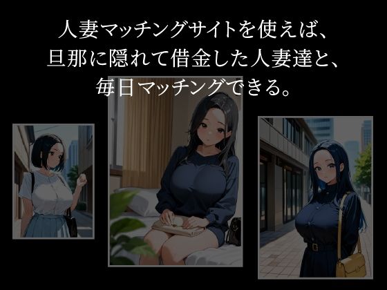 サンプル画像1:人妻マッチングサイトで〇だしし放題(熟した果実) [d_661780]