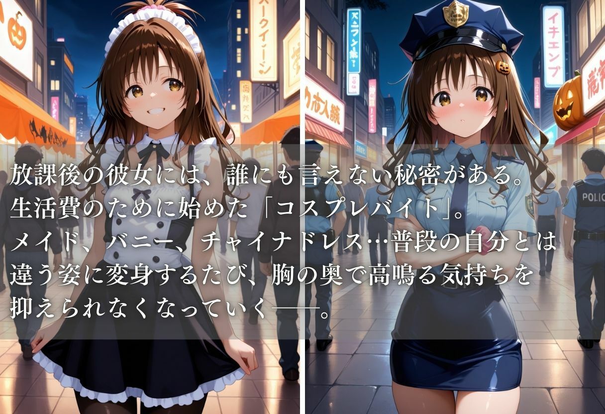 サンプル画像1:秘密の放課後 コスプレバイト 〜結城リト編〜(ぎんなん) [d_661835]