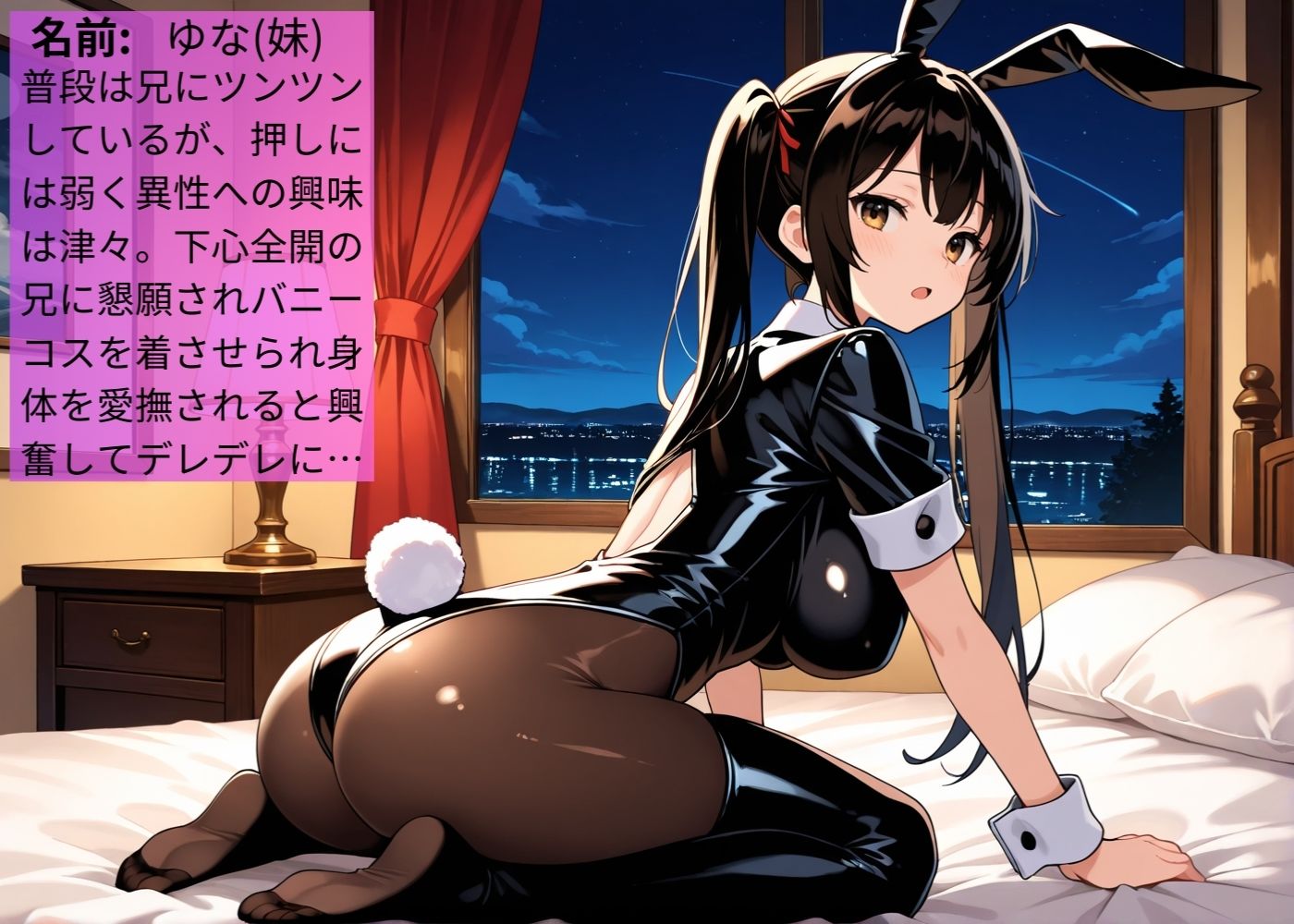 ツンデレな巨乳妹を逆バニーで俺の肉便器にした【兄妹】【性奴●】【中出し】【種付けプレス】【CG500枚】 画像1