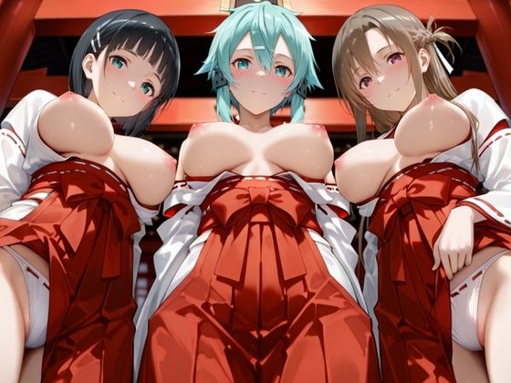 巫女みだれ祭  神前で穢れる供物巫女  ソード〇ート・オンライン編 画像1