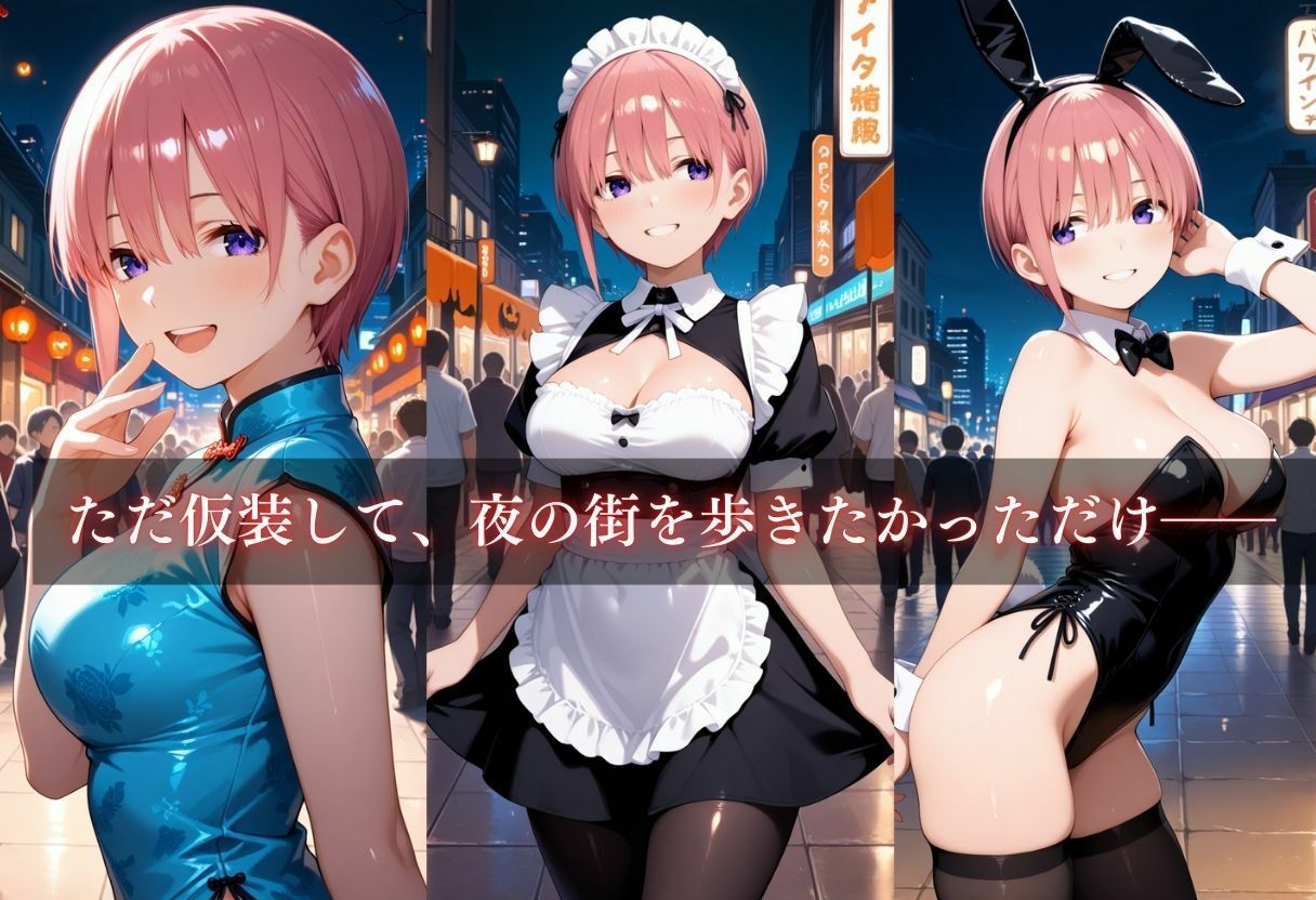 コスプレ〜淫らなハロウィン〜中野一花 画像3