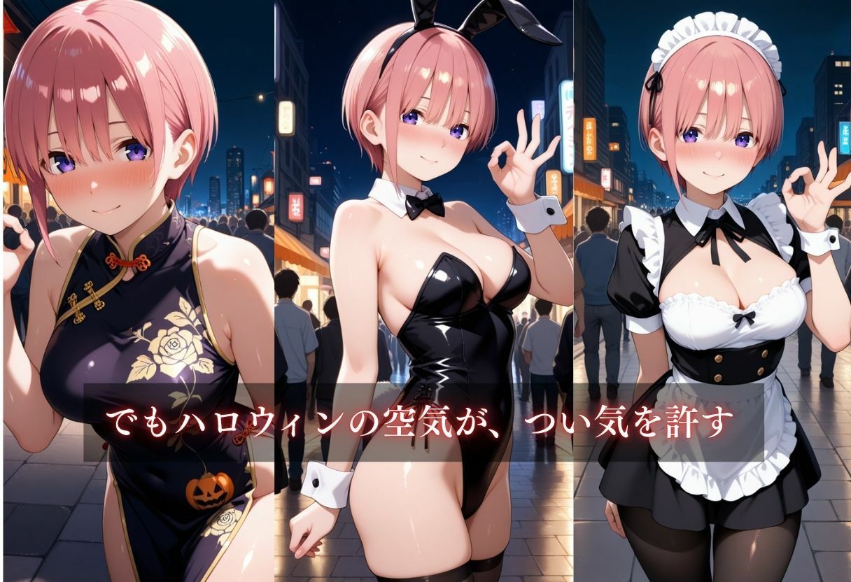コスプレ〜淫らなハロウィン〜中野一花 画像6