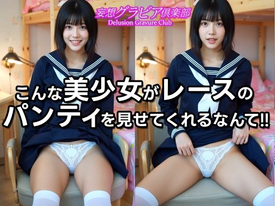 清楚な妹系美少女セーラー服女子校生のパンチラでヌキたい！超美少女のセーラー服パンチラで昇天したい貴方の願望を実現！まるで実写！超リアルな美少女JKのパンチラ誘惑セクシー動画を130本収録！可憐な笑顔とパンチラで貴方の股間を直撃！！ 妄想グラビア倶楽部 エロ画像9