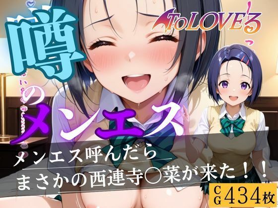 噂のメンエス  西連寺編