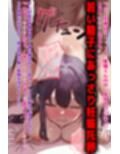 娘の彼氏に堕とされる巨乳糸目ママ