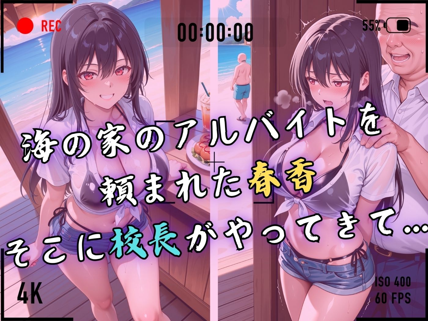 サンプル画像4:【4Kイラスト】1万3000人の生徒を抱いた校長による榊原春香への性指導（海の家編）(Re:ライト_栄新学園) [d_661947]