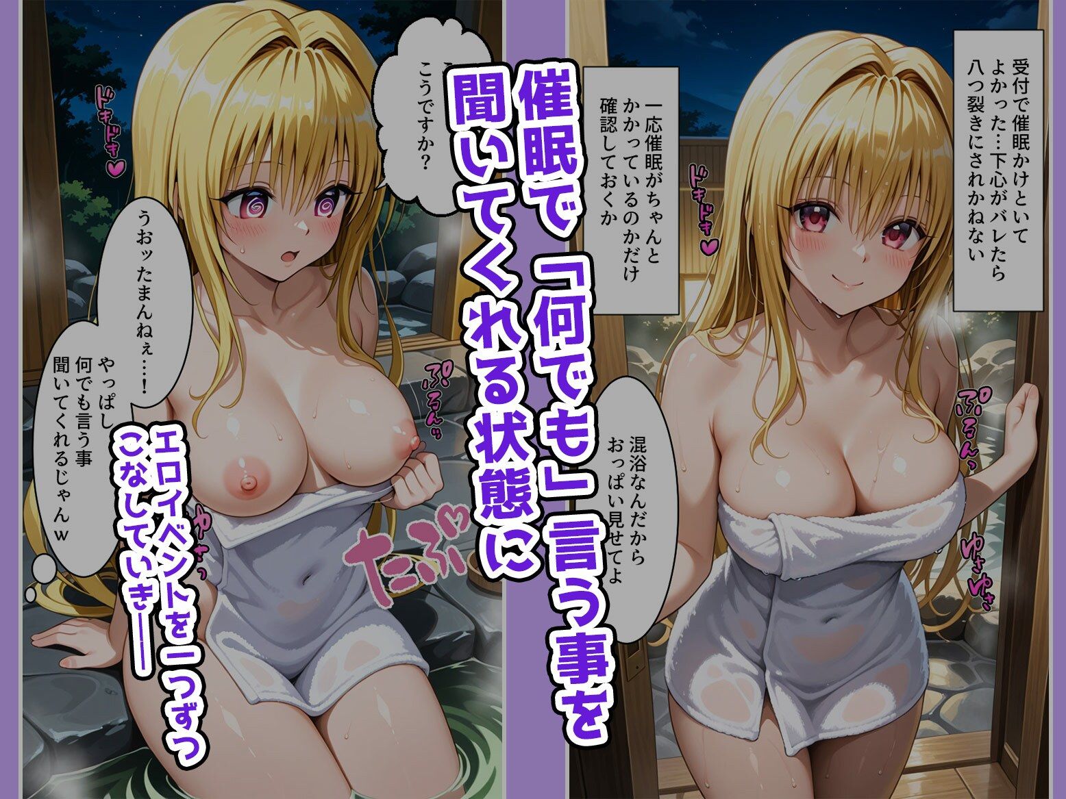 巨乳で可愛い子を催〇で温泉宿の公衆オナホにしたらみんな喜ぶでしょ？part3金色の〇ミ 画像1